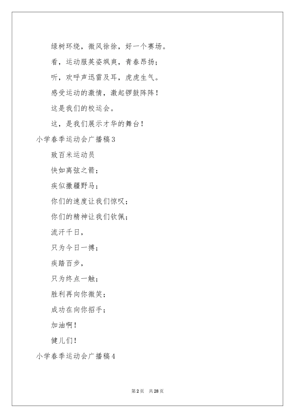 小学春季运动会广播稿_第2页
