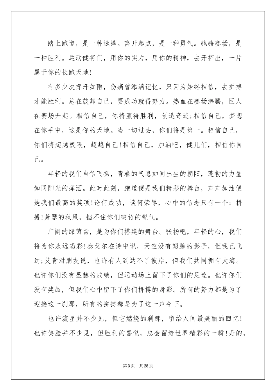 小学春季运动会广播稿_第3页