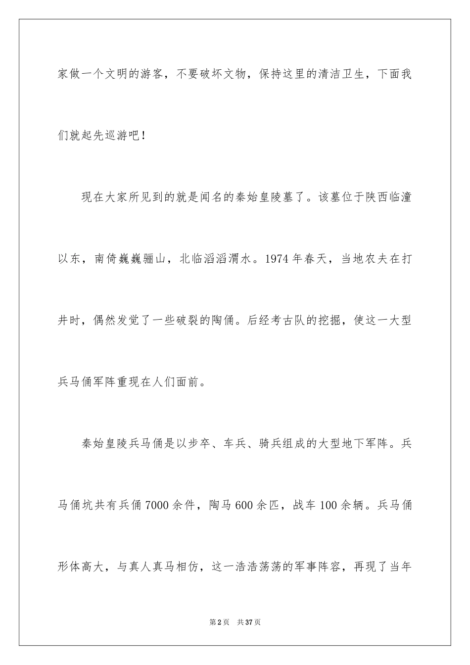 2024兵马俑导游词_33_第2页