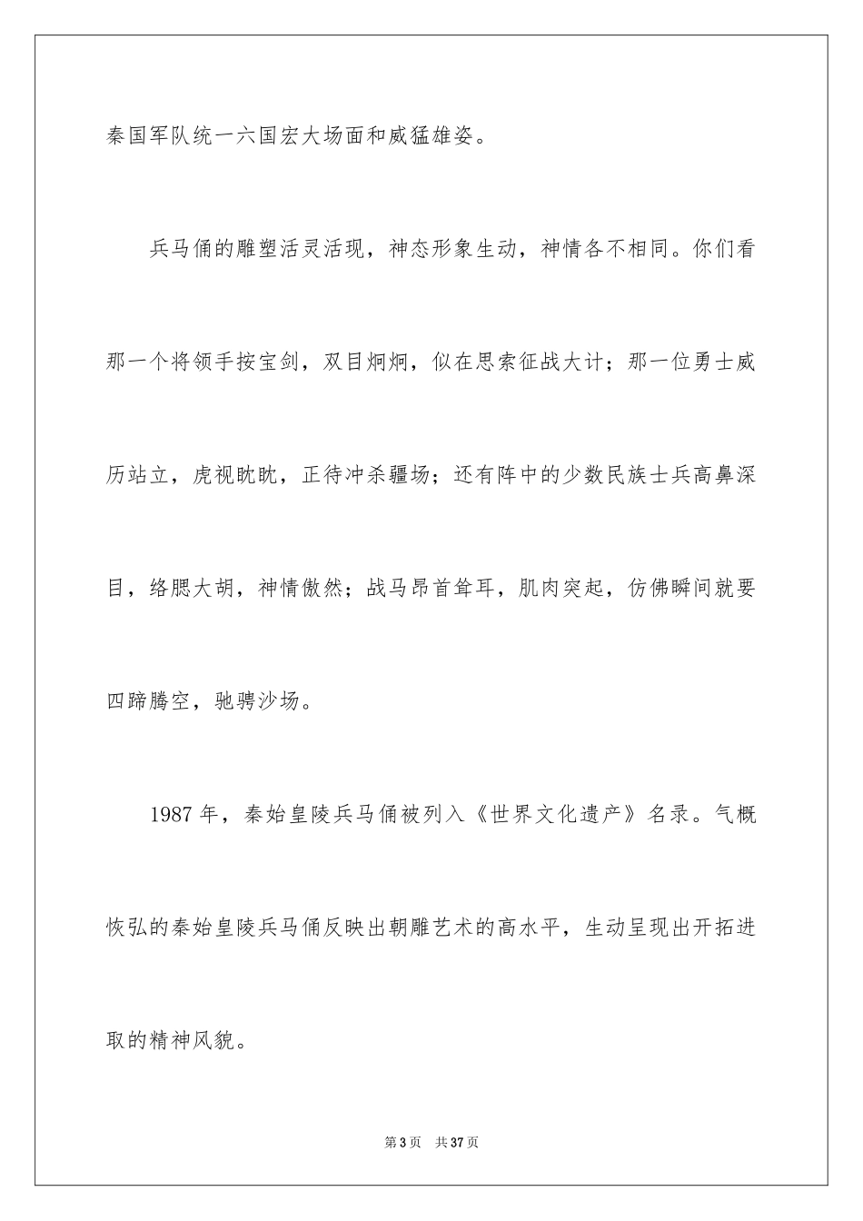 2024兵马俑导游词_33_第3页