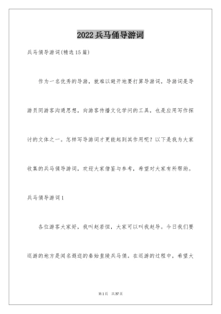 2024兵马俑导游词_33