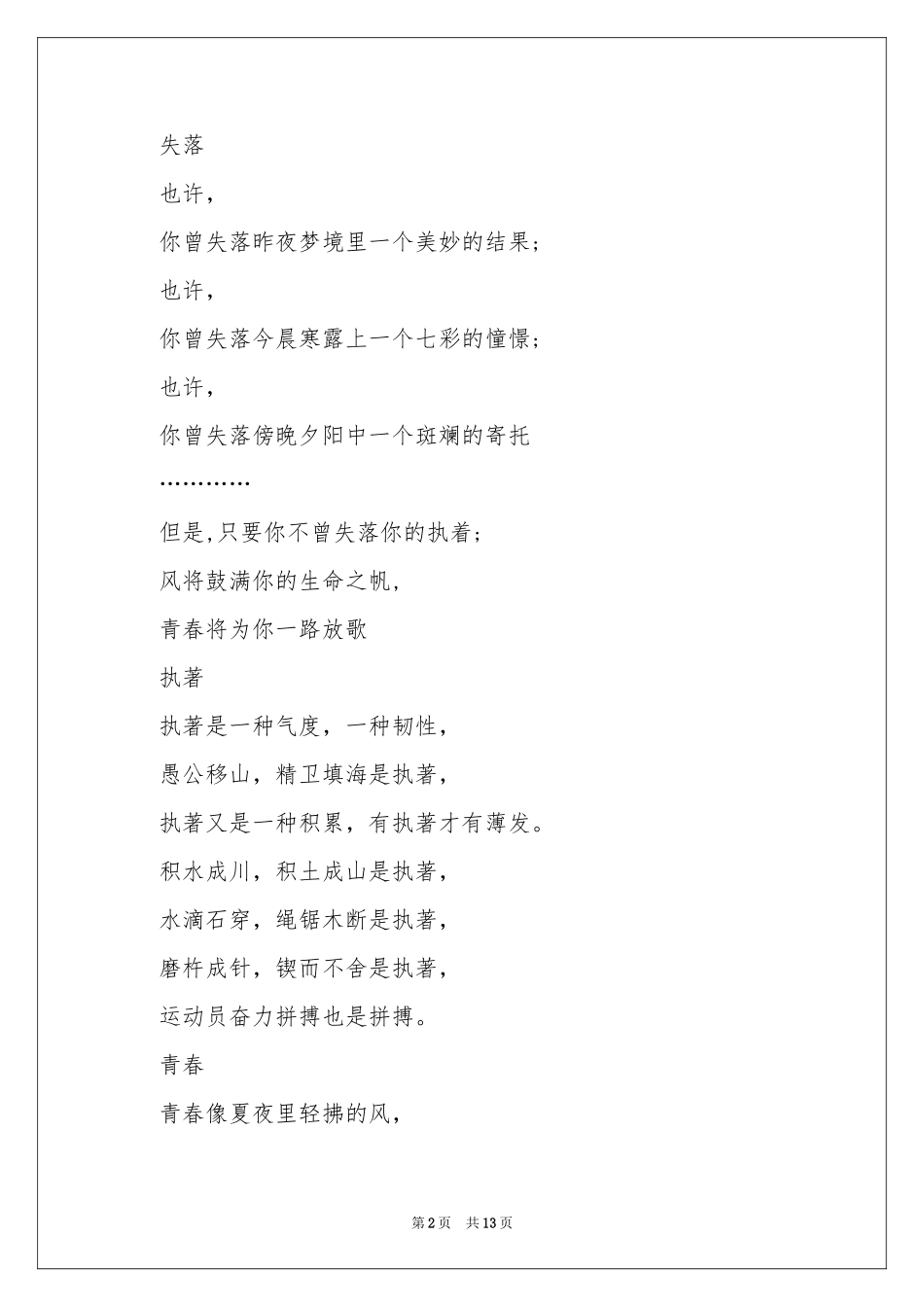 小学春季运动会通讯稿4篇_第2页