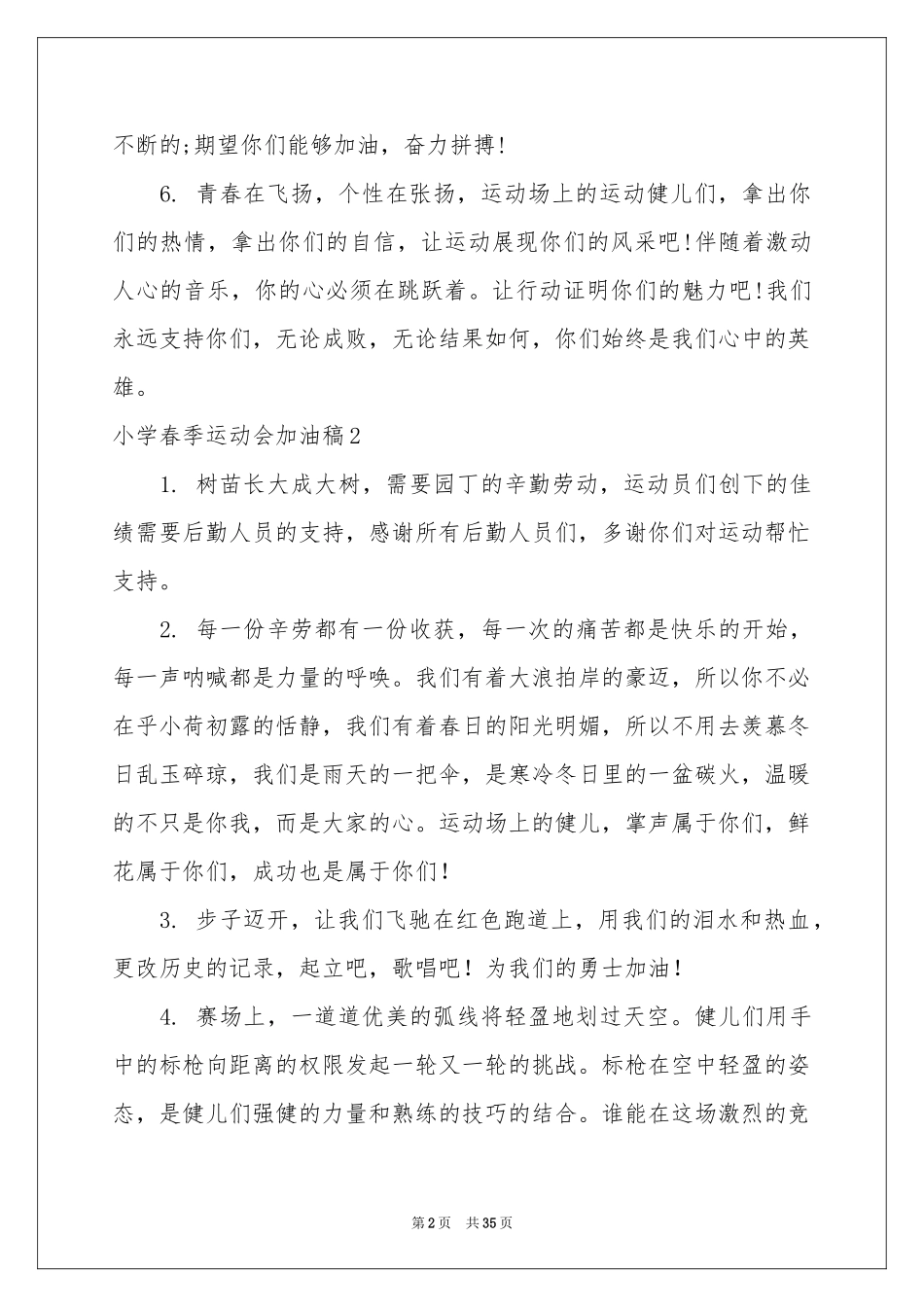 小学春季运动会加油稿_第2页