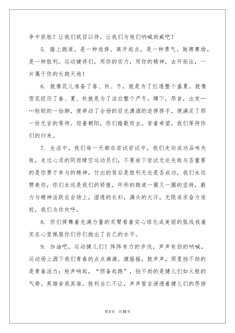 小学春季运动会加油稿_第3页