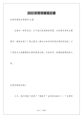2024冰雪奇缘观后感_18