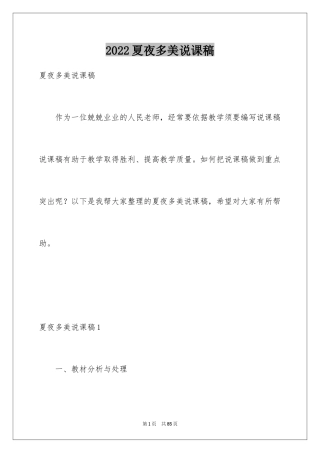 2024夏夜多美说课稿