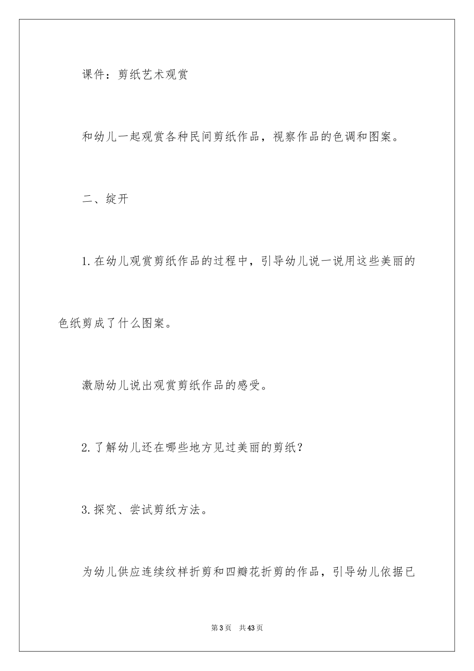2024剪纸教案_16_第3页