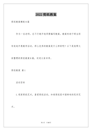 2024剪纸教案_16