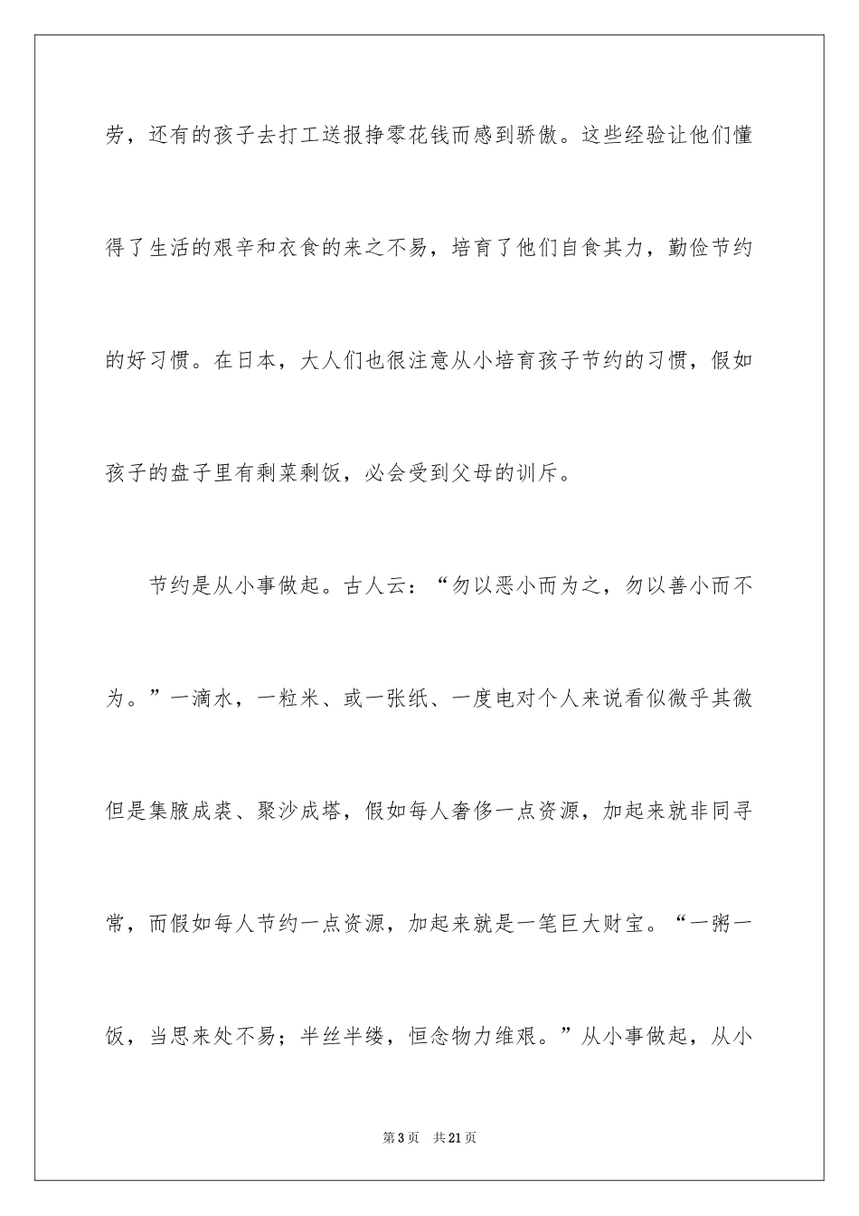 2024初中生勤俭节约演讲稿_11_第3页