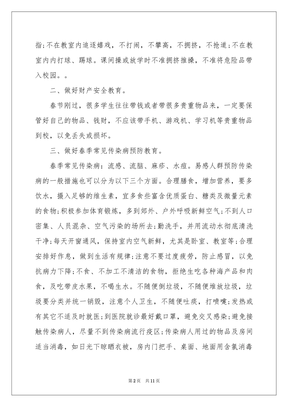 小学春季教学教学参考计划三篇_第2页