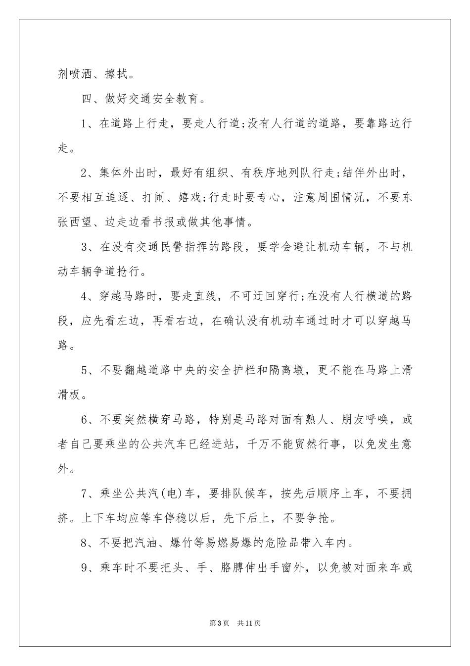 小学春季教学教学参考计划三篇_第3页