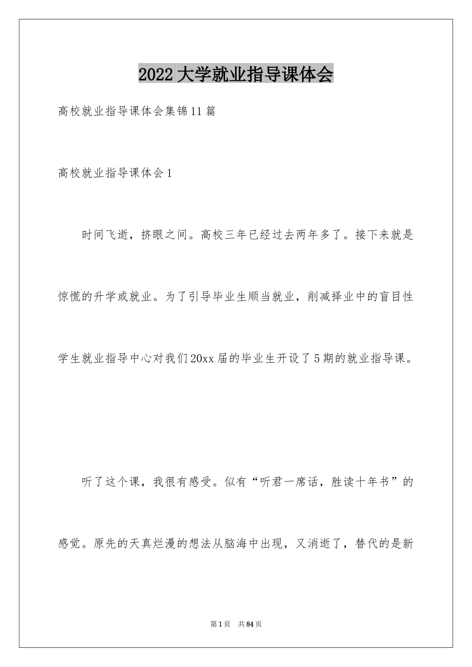 2024大学就业指导课体会_1_第1页