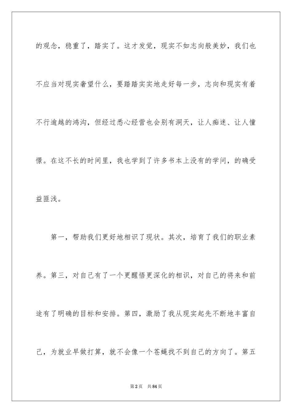 2024大学就业指导课体会_1_第2页