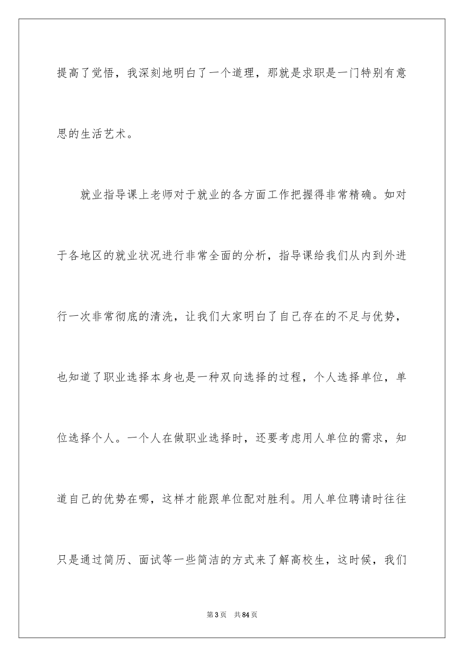 2024大学就业指导课体会_1_第3页
