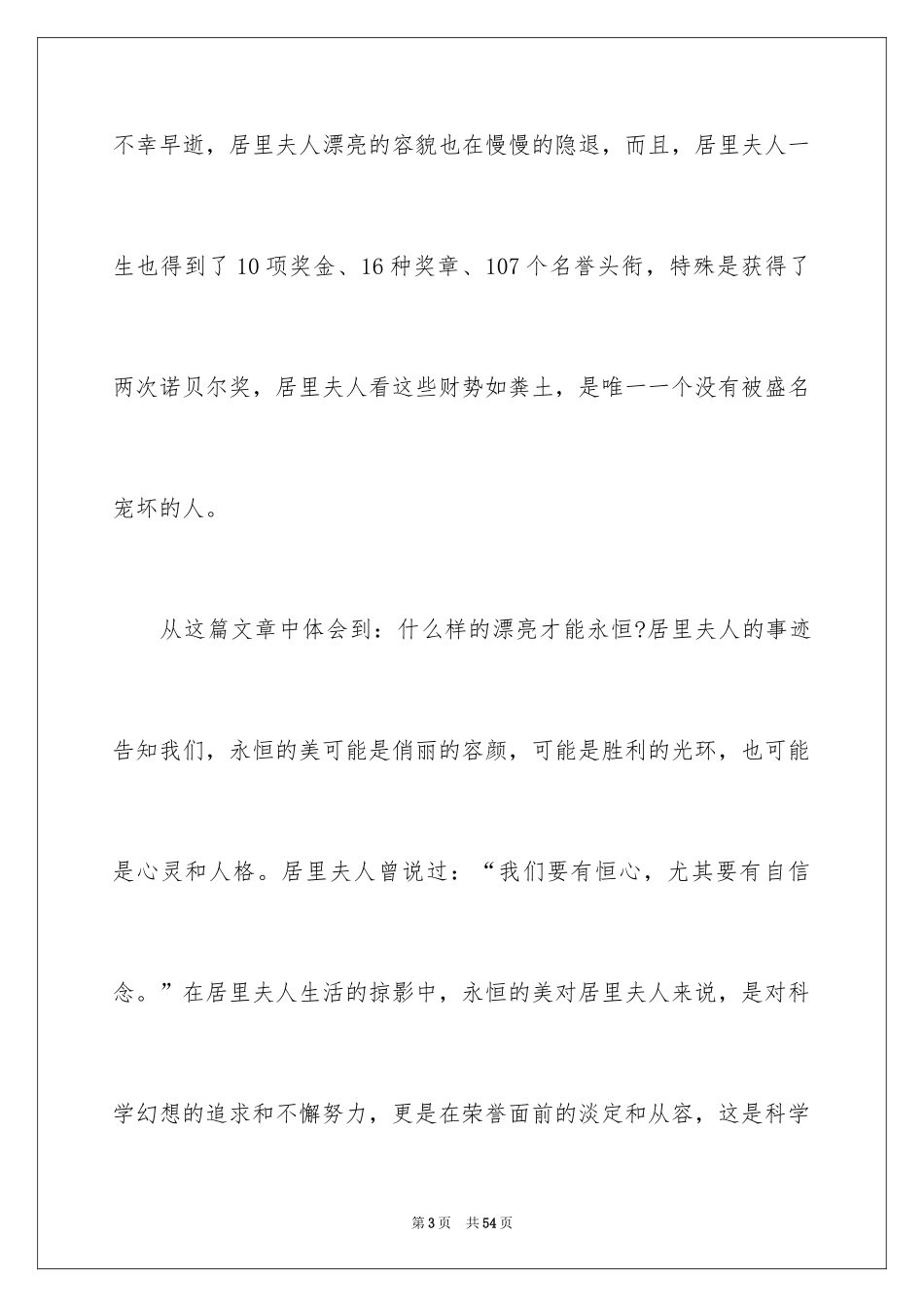 2024大学课前三分钟演讲稿_9_第3页