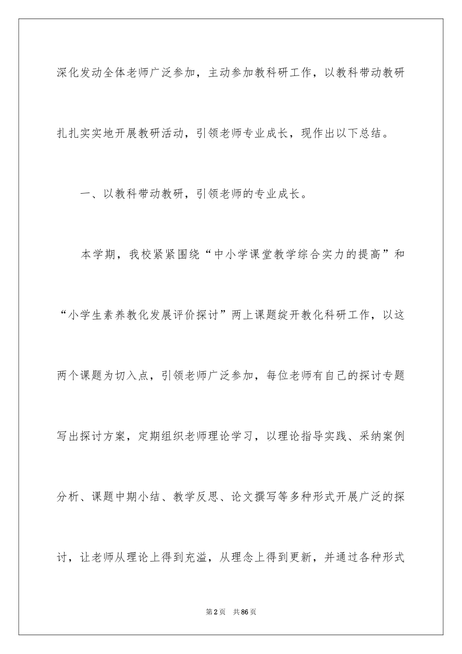 2024学校教研活动总结_2_第2页