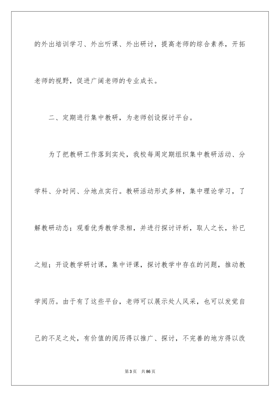 2024学校教研活动总结_2_第3页