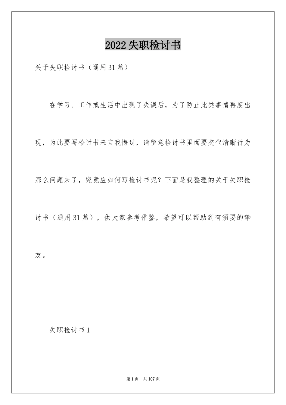 2024失职检讨书_122_第1页