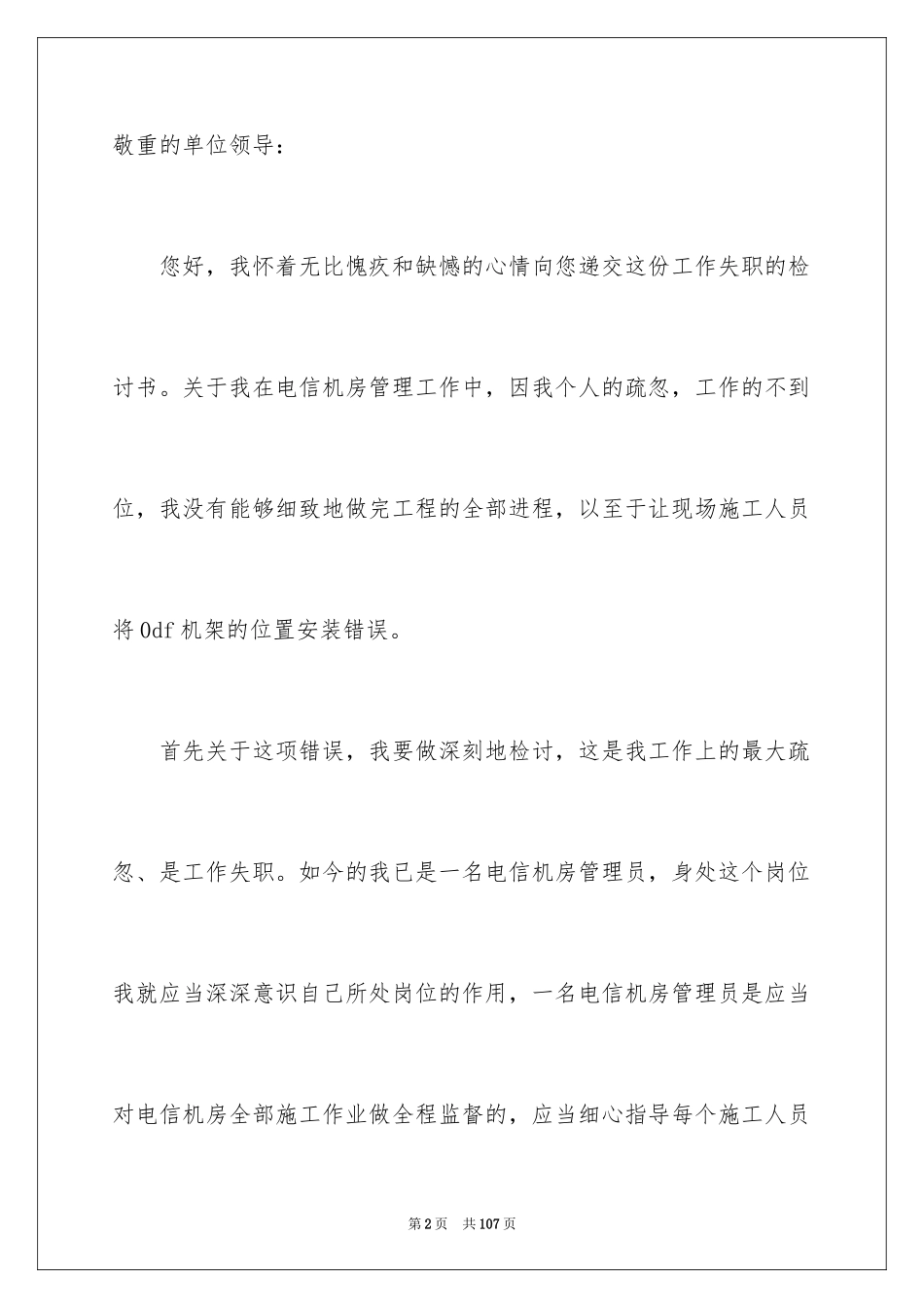 2024失职检讨书_122_第2页