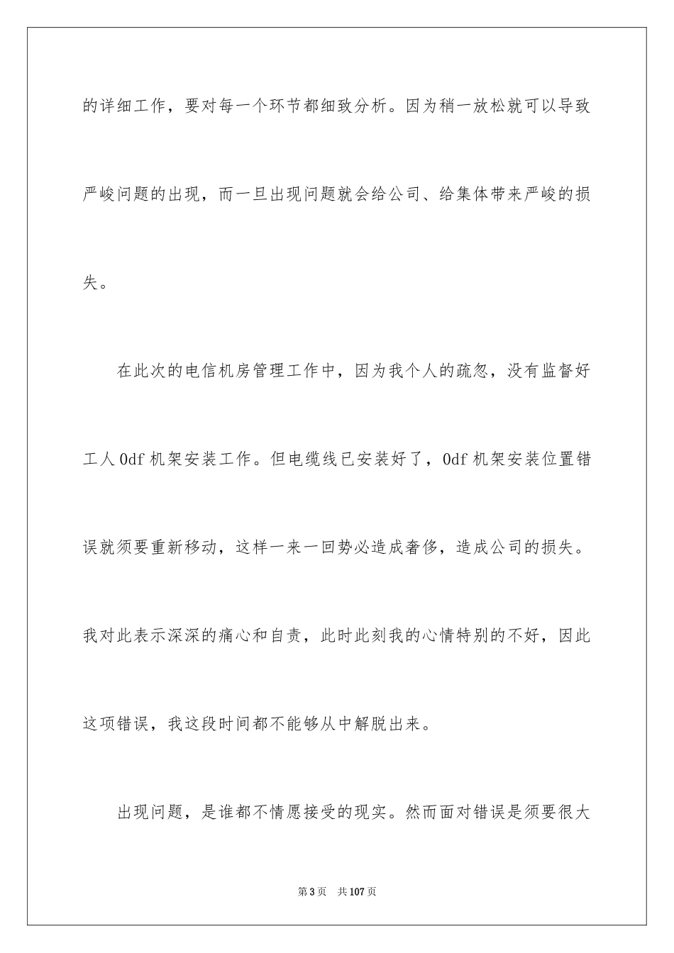 2024失职检讨书_122_第3页