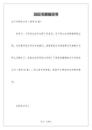 2024失职检讨书_122