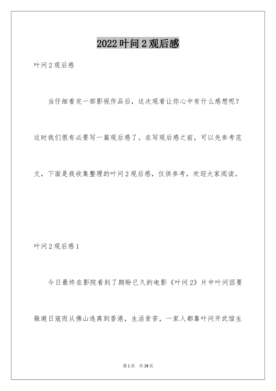 2024叶问2观后感_第1页