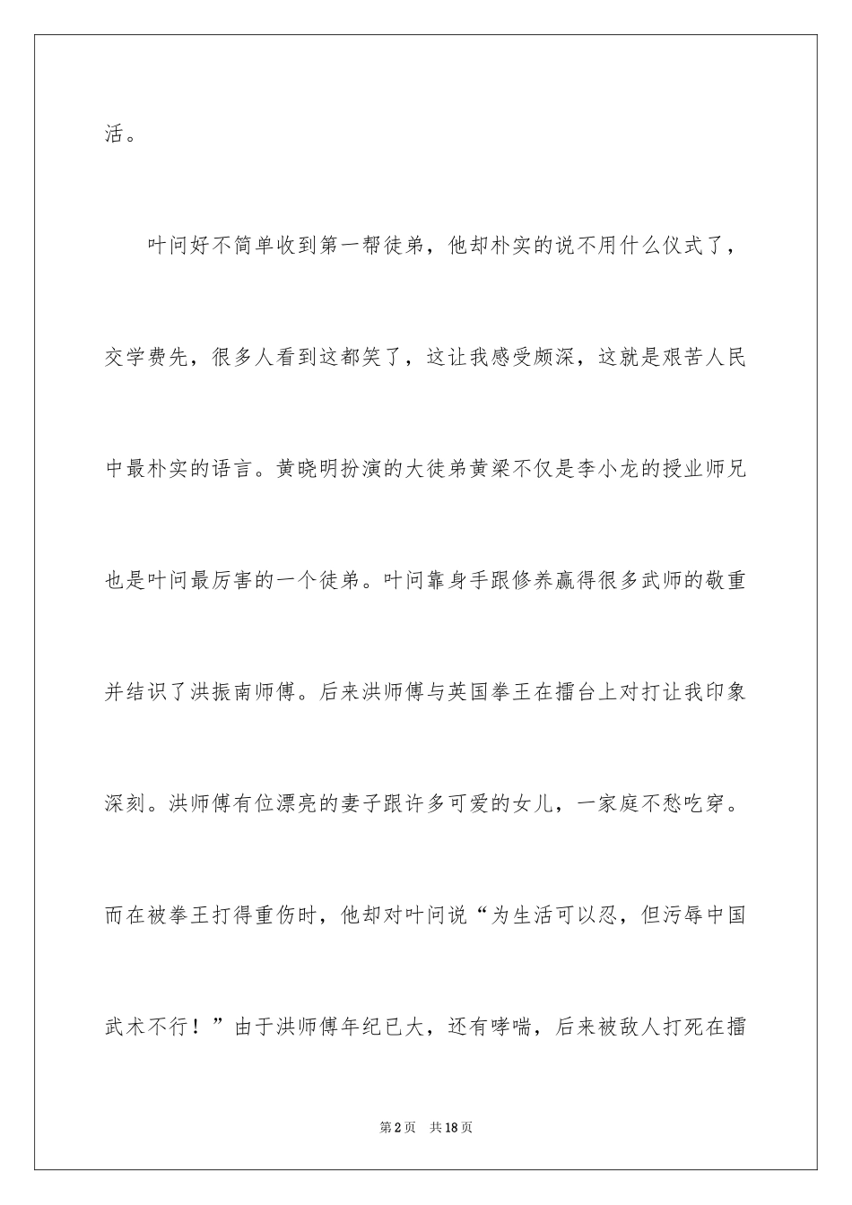 2024叶问2观后感_第2页