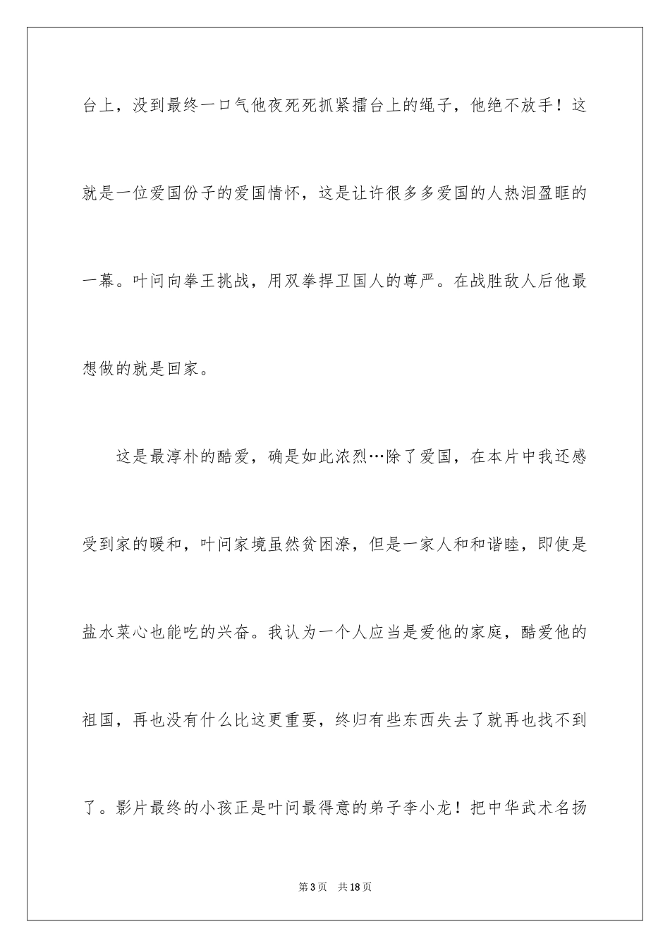 2024叶问2观后感_第3页