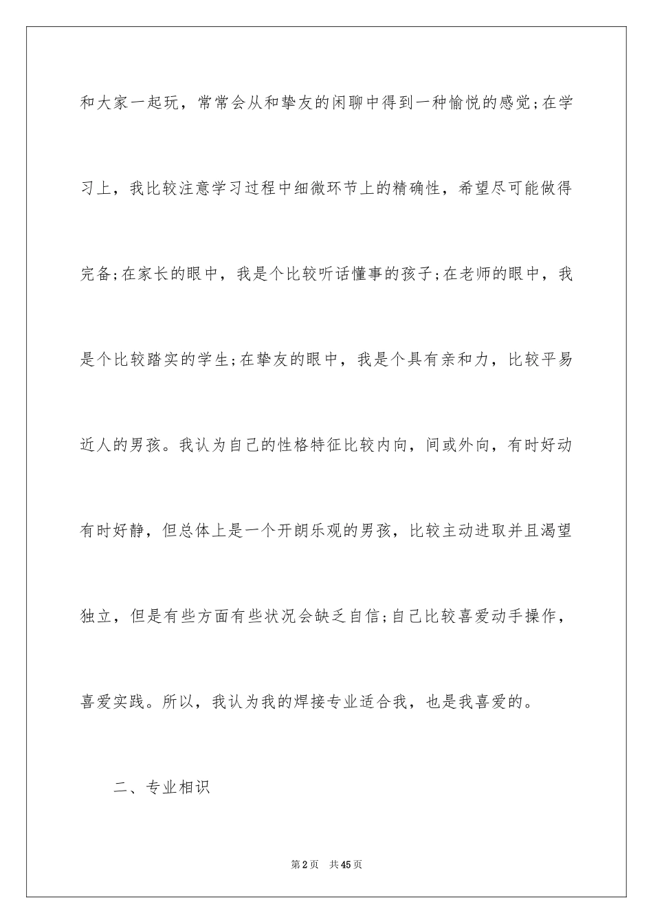 2024大学生职业规划_1026_第2页