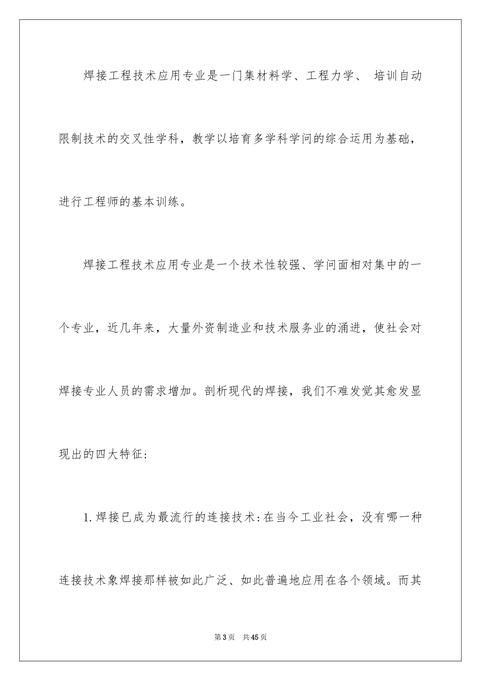 2024大学生职业规划_1026_第3页