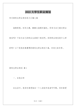 2024大学生职业规划_1026