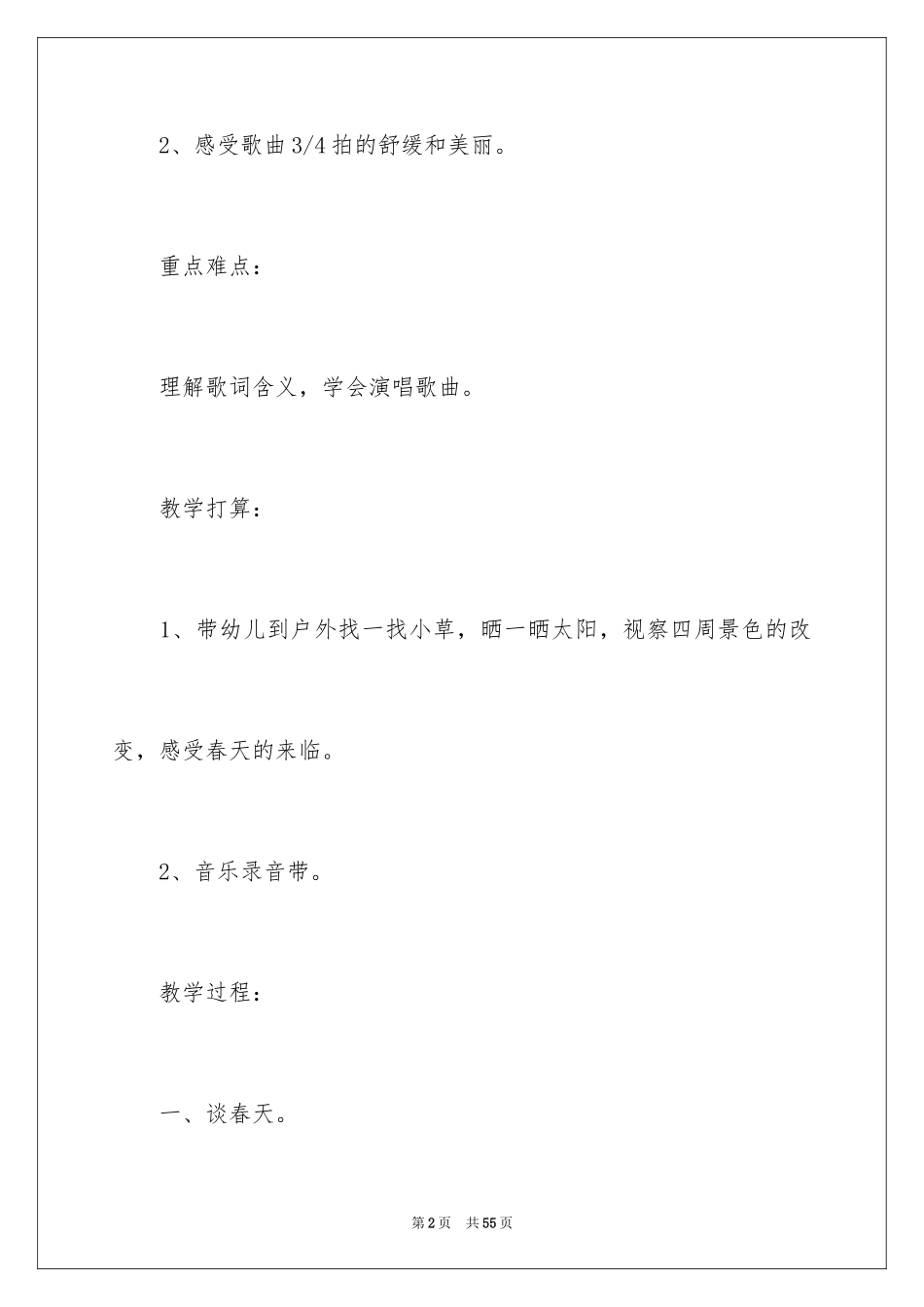 2024大班《小篱笆》音乐教案_第2页