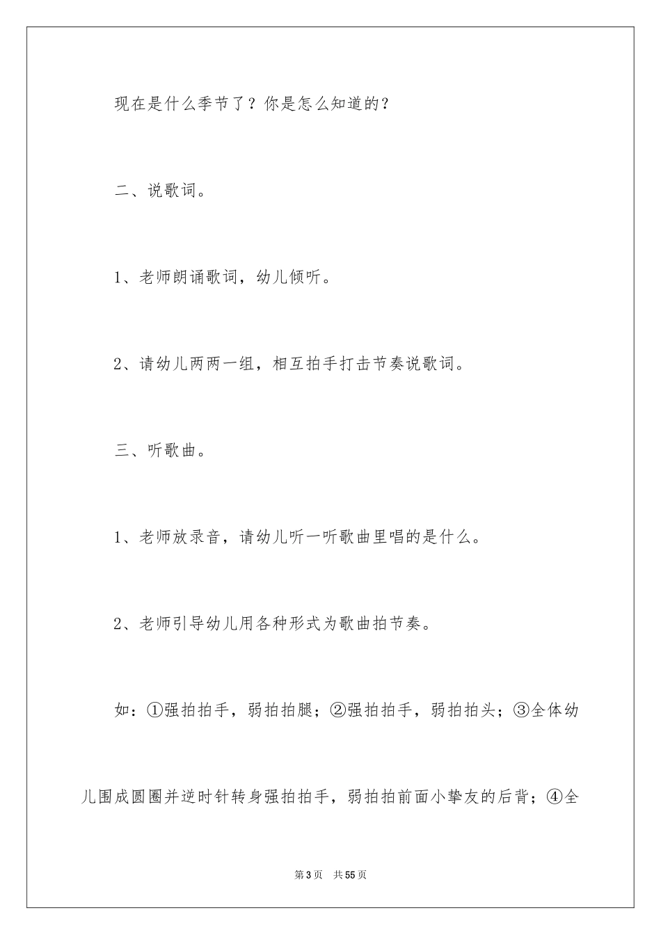 2024大班《小篱笆》音乐教案_第3页