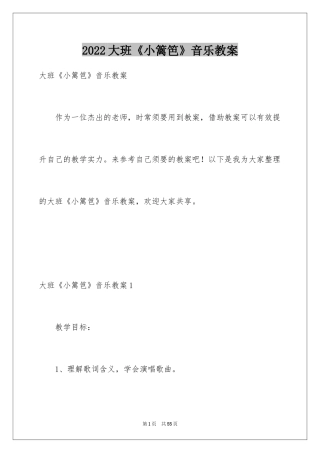 2024大班《小篱笆》音乐教案