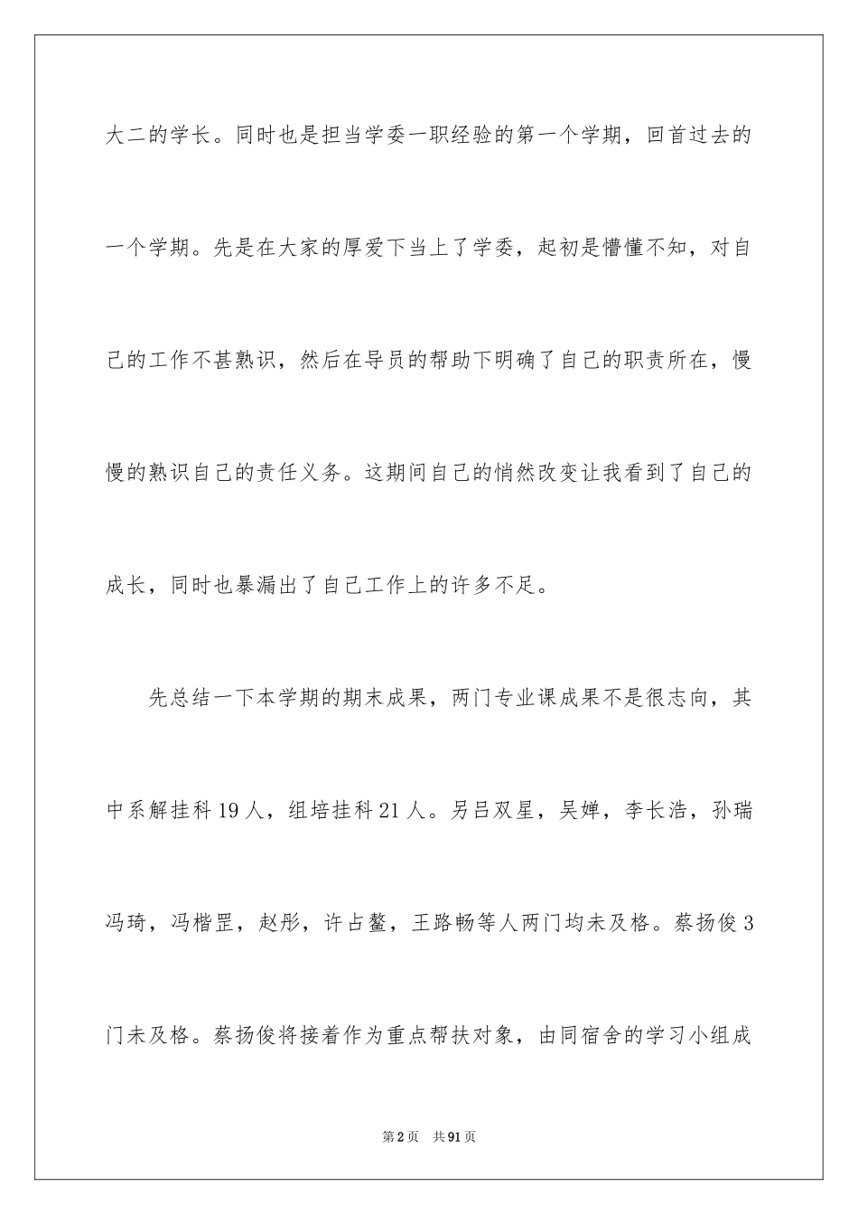 2024大一学习总结_第2页