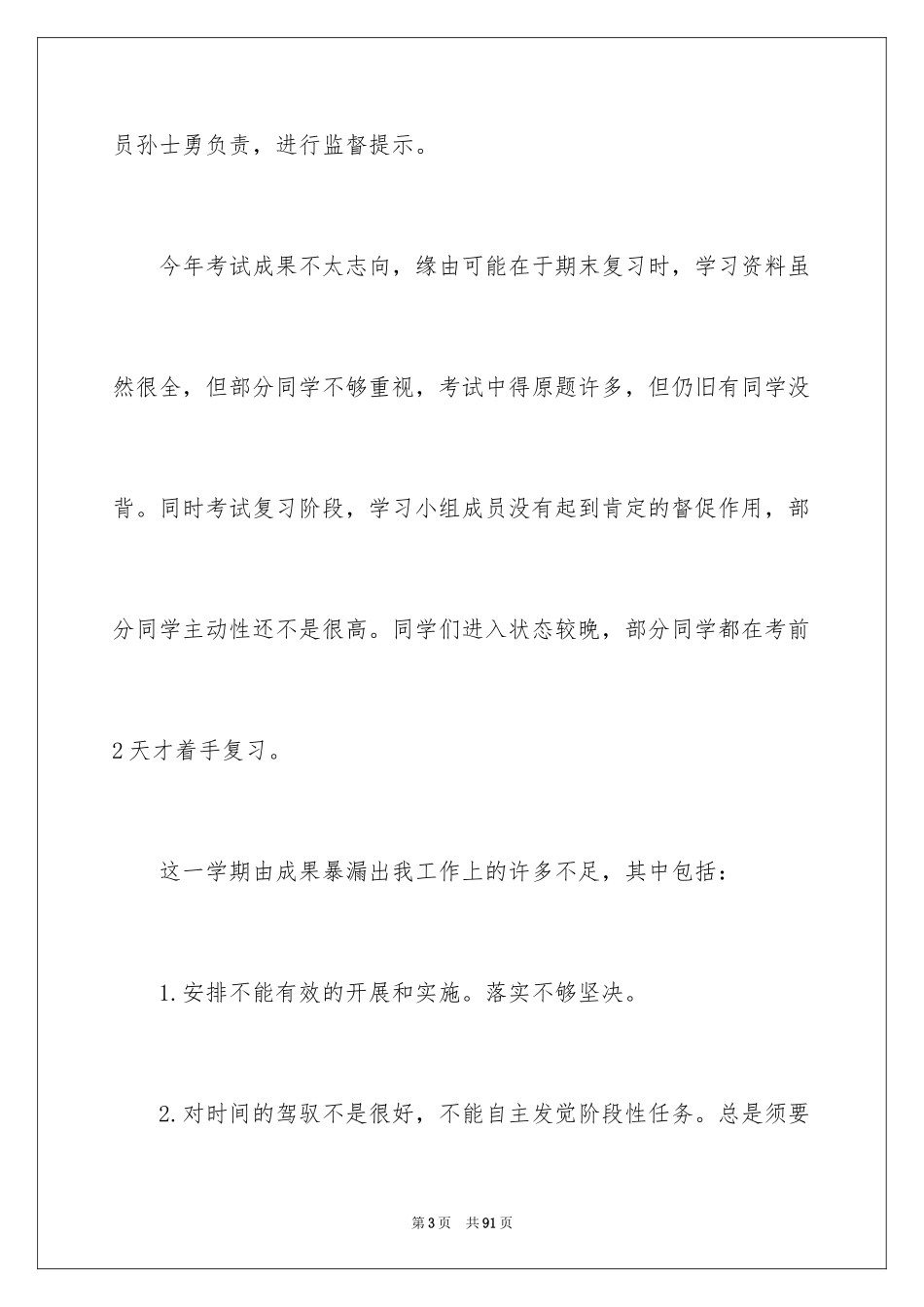 2024大一学习总结_第3页