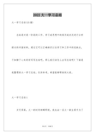 2024大一学习总结