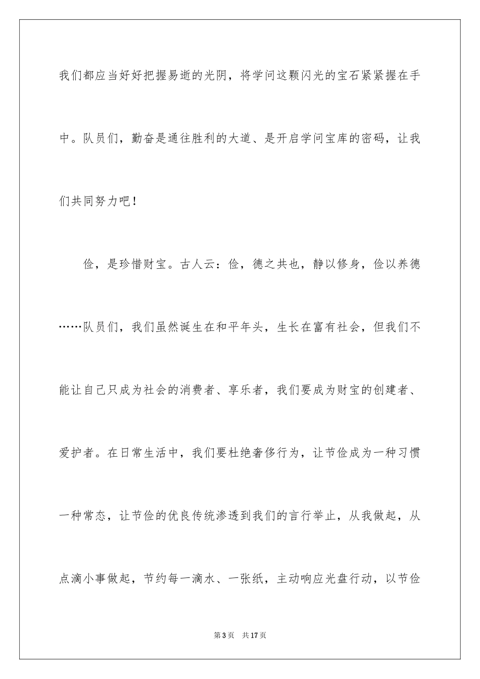 2024勤俭节约演讲稿_414_第3页