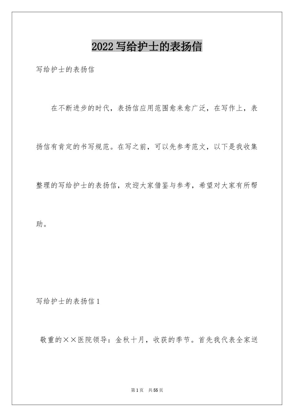 2024写给护士的表扬信_38_第1页