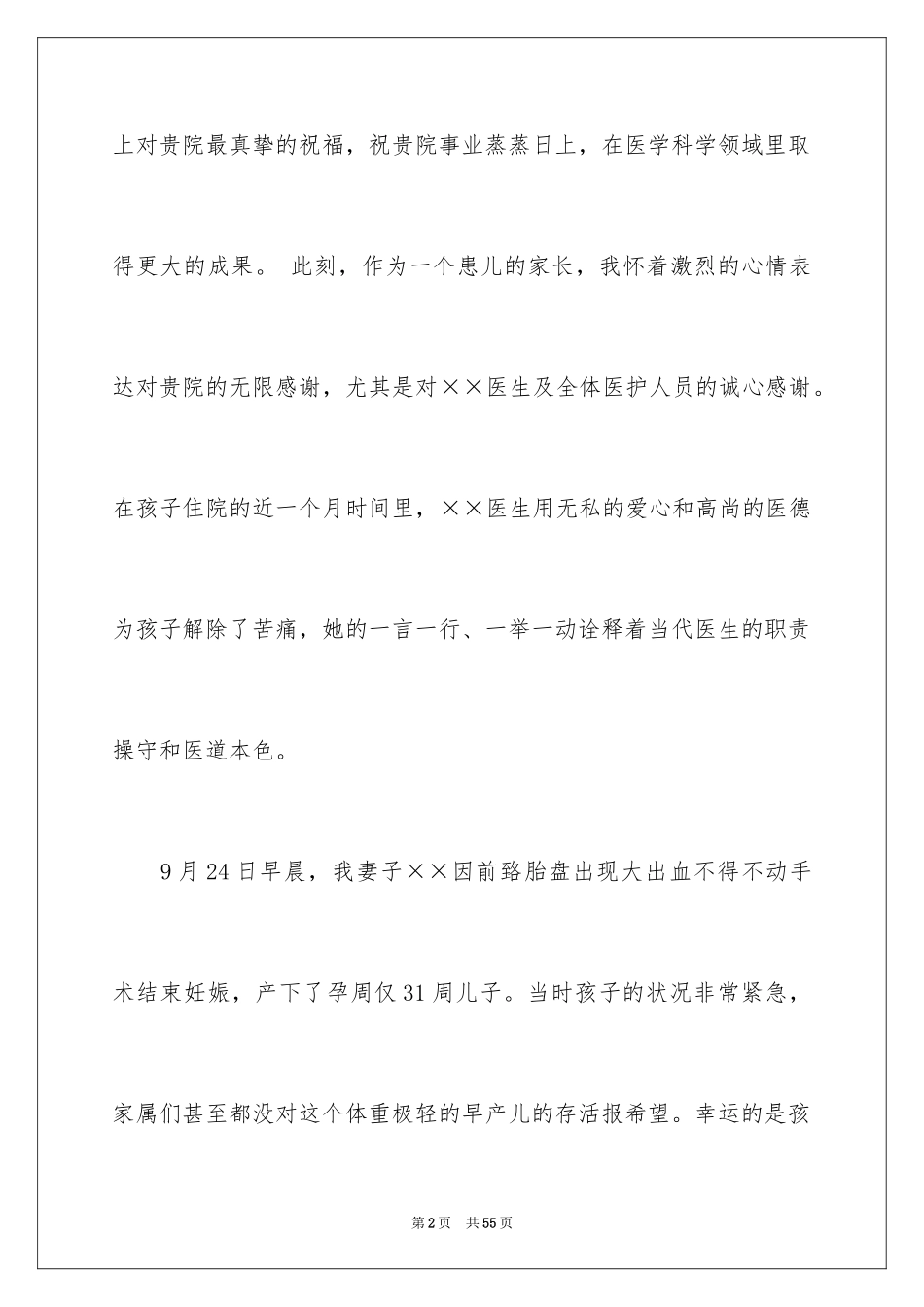 2024写给护士的表扬信_38_第2页