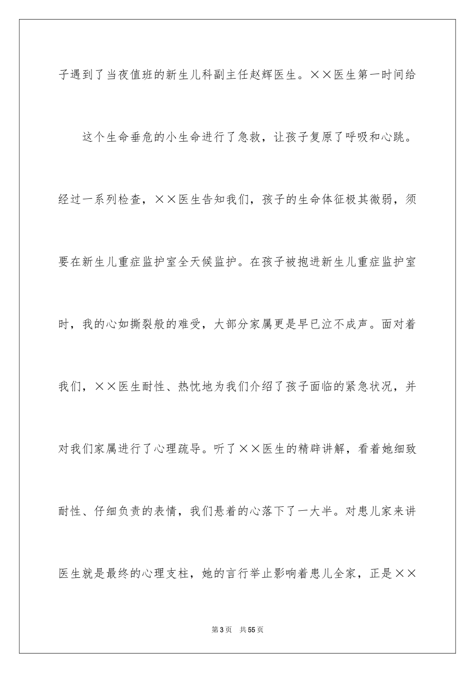 2024写给护士的表扬信_38_第3页