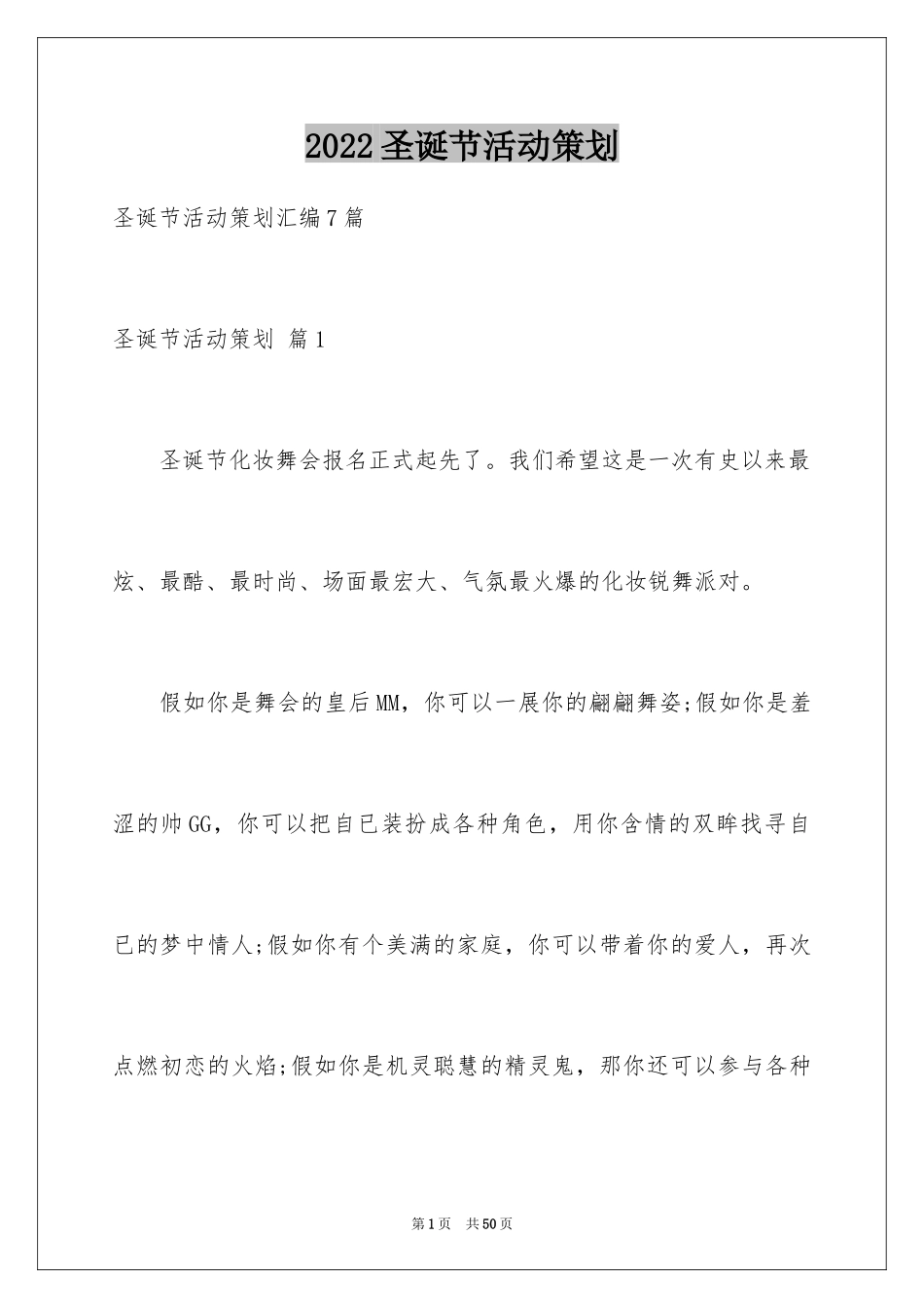2024圣诞节活动策划_720_第1页