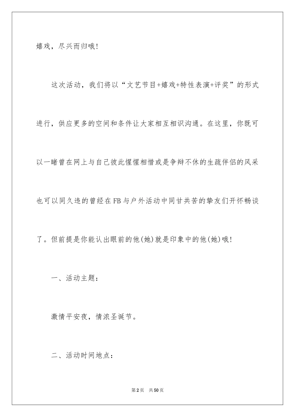 2024圣诞节活动策划_720_第2页
