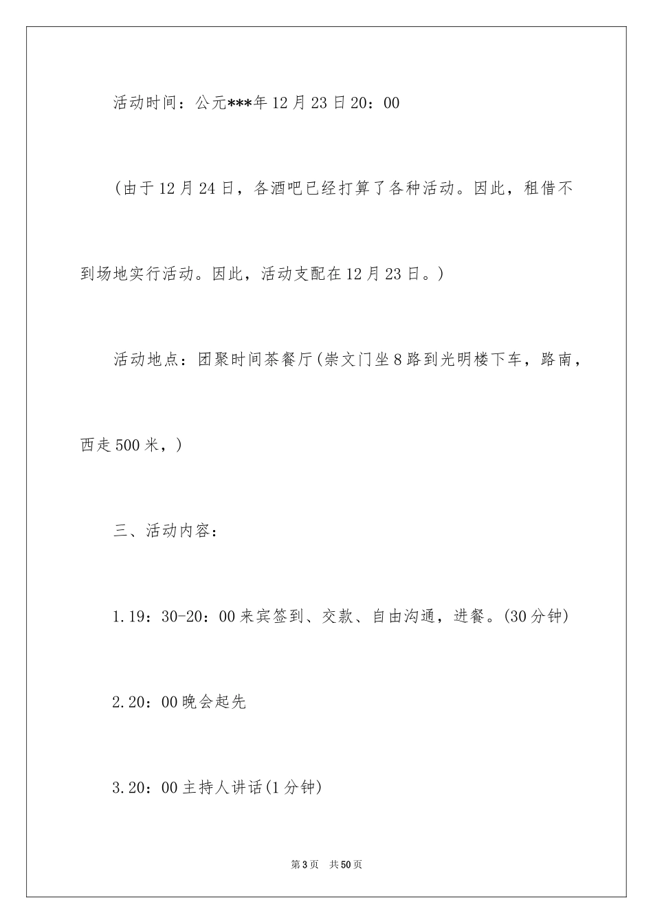 2024圣诞节活动策划_720_第3页