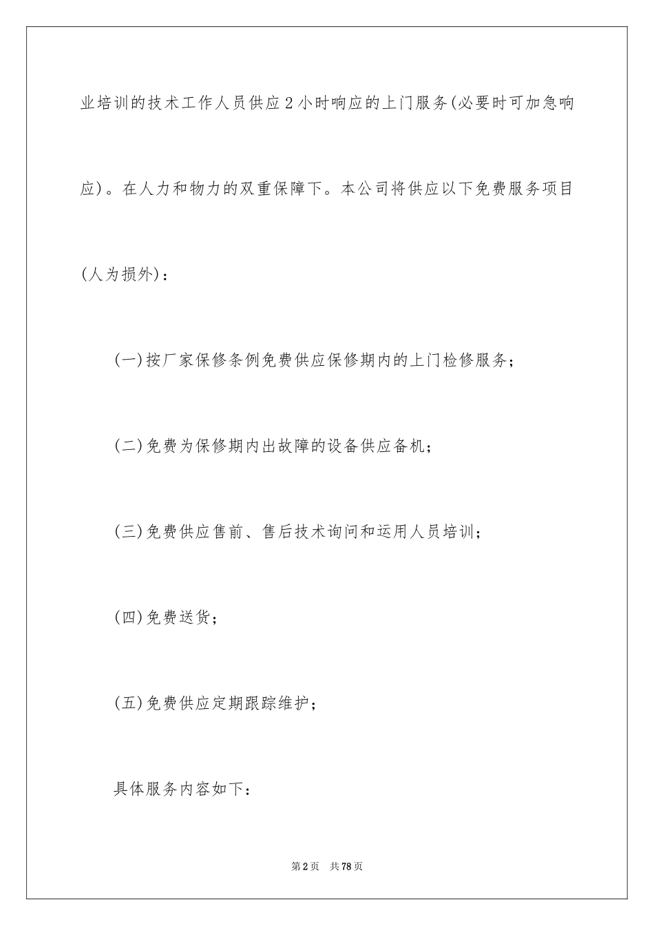 2024售后服务承诺书_66_第2页