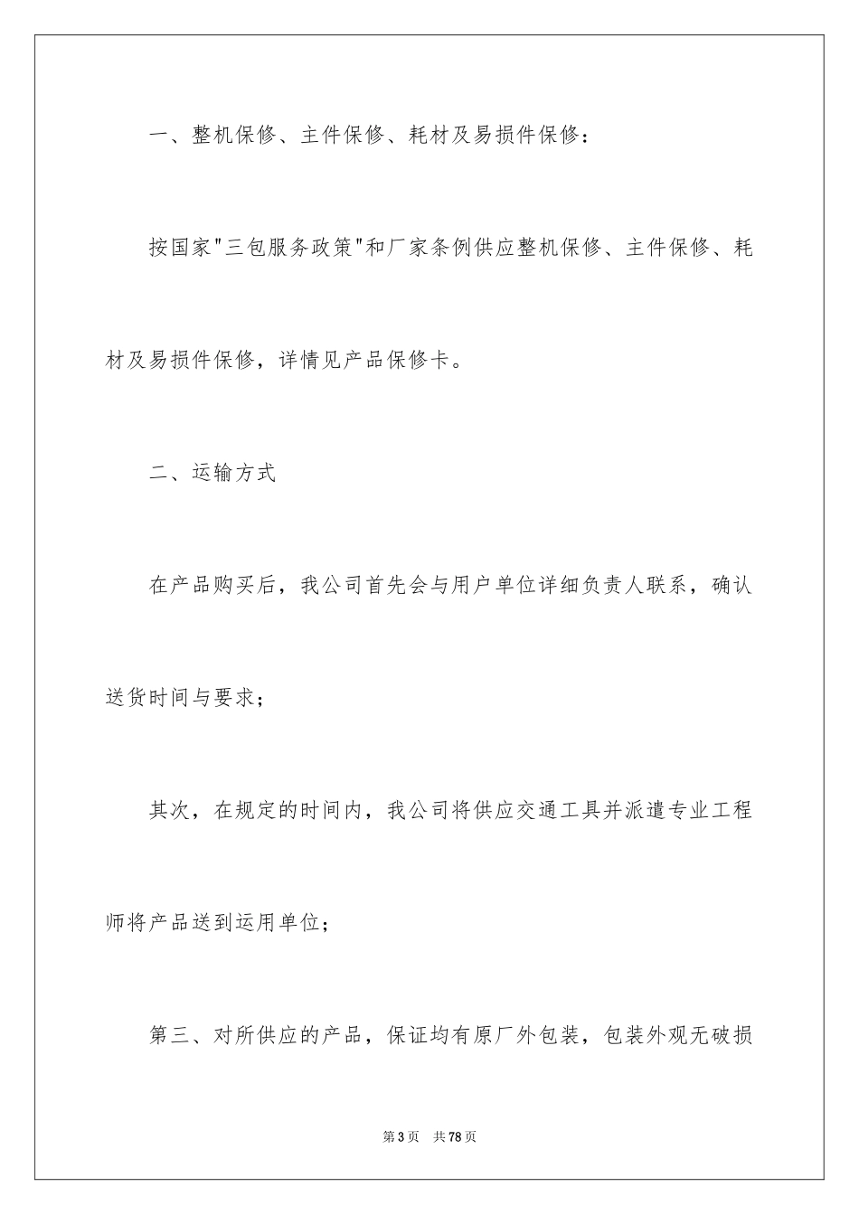 2024售后服务承诺书_66_第3页