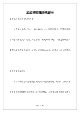 2024售后服务承诺书_66