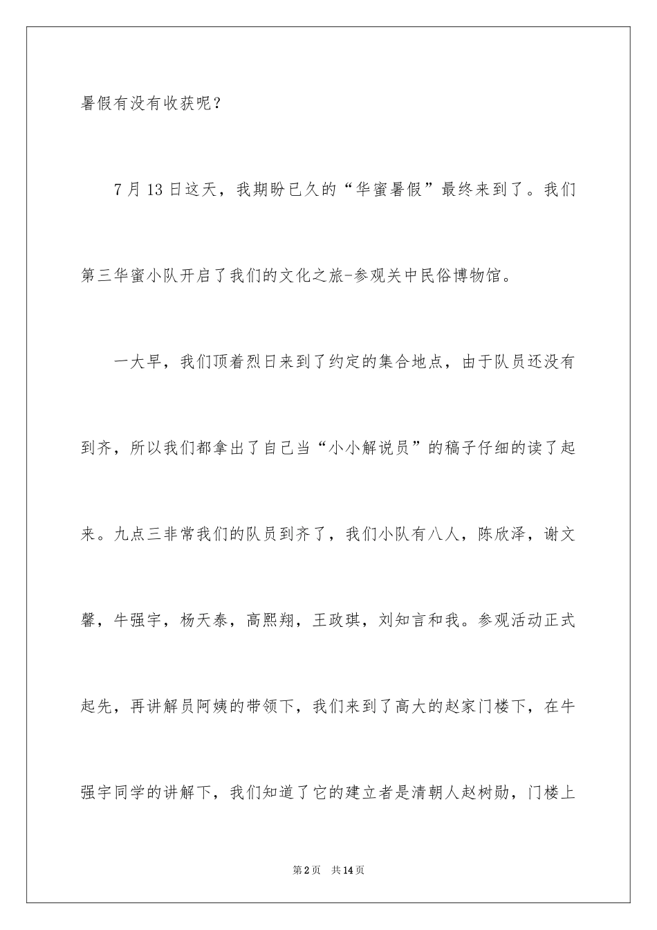 2024假日作文600字_1_第2页