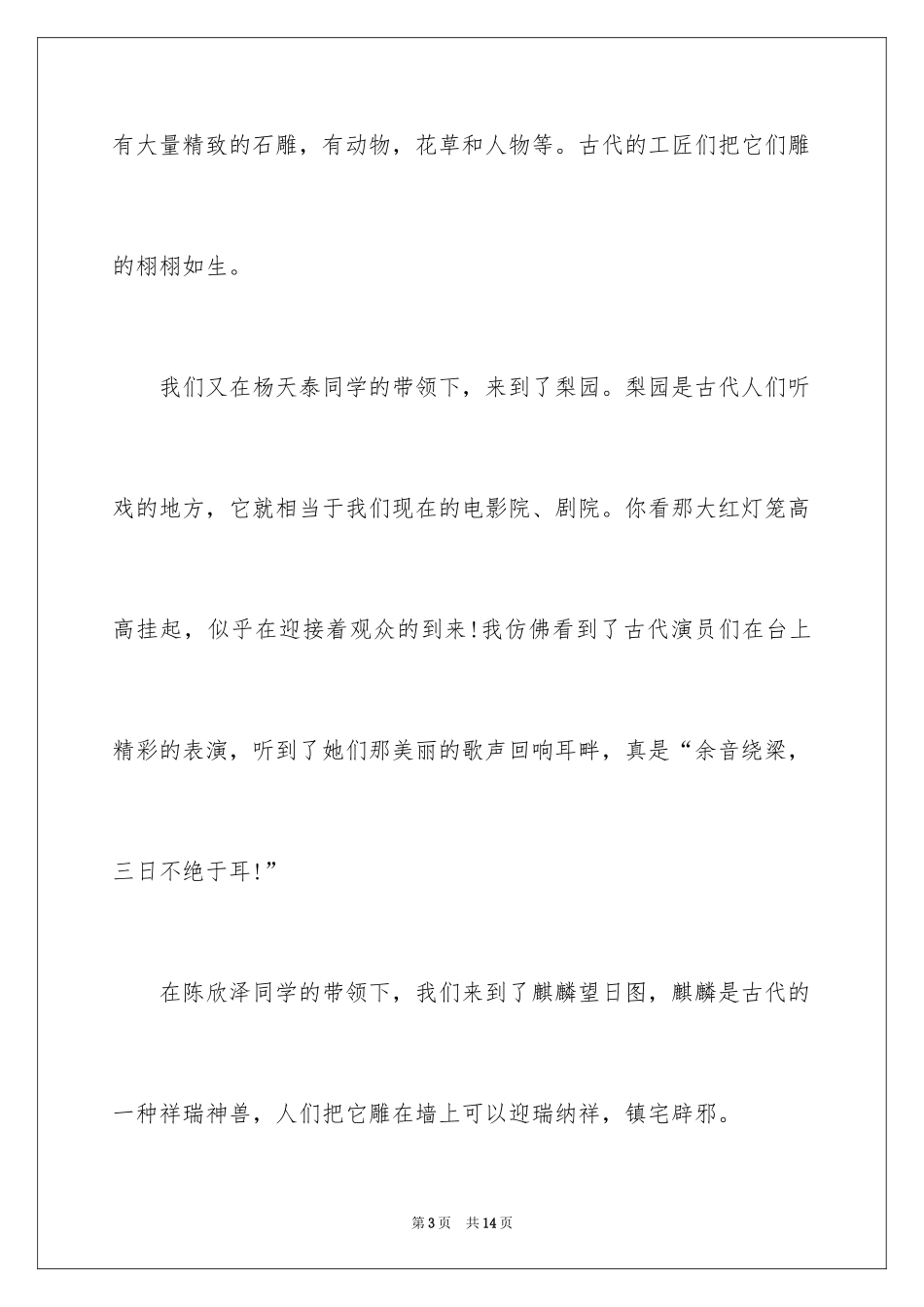 2024假日作文600字_1_第3页