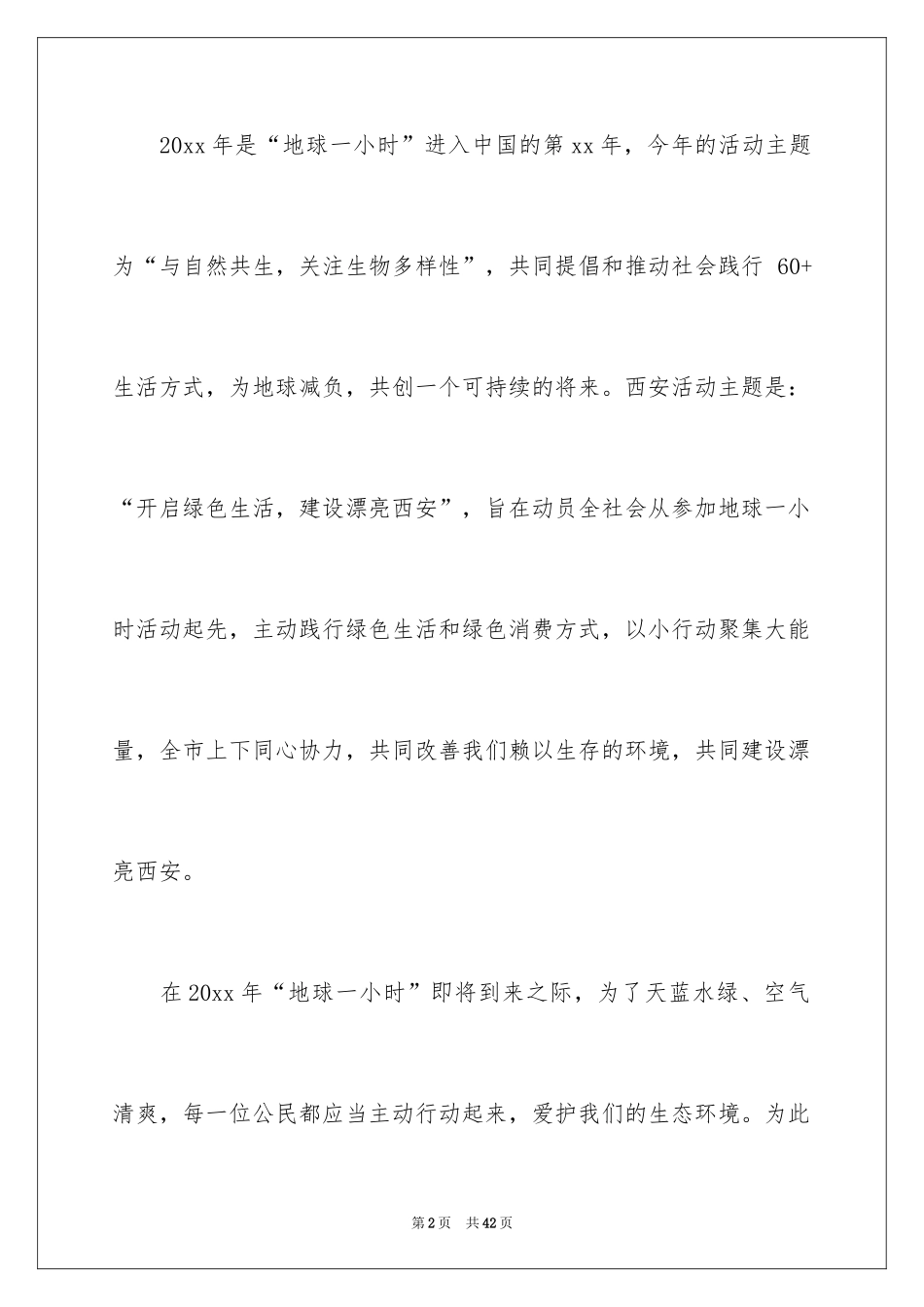 2024地球一小时倡议书_19_第2页